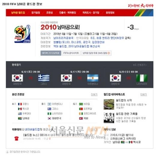 남아공월드컵, ‘인터넷’ 통해 200배 즐긴다
