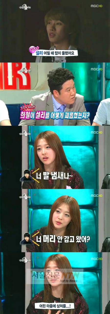 에프엑스 설리 “김희철이 발냄새 난다 괴롭혀”
