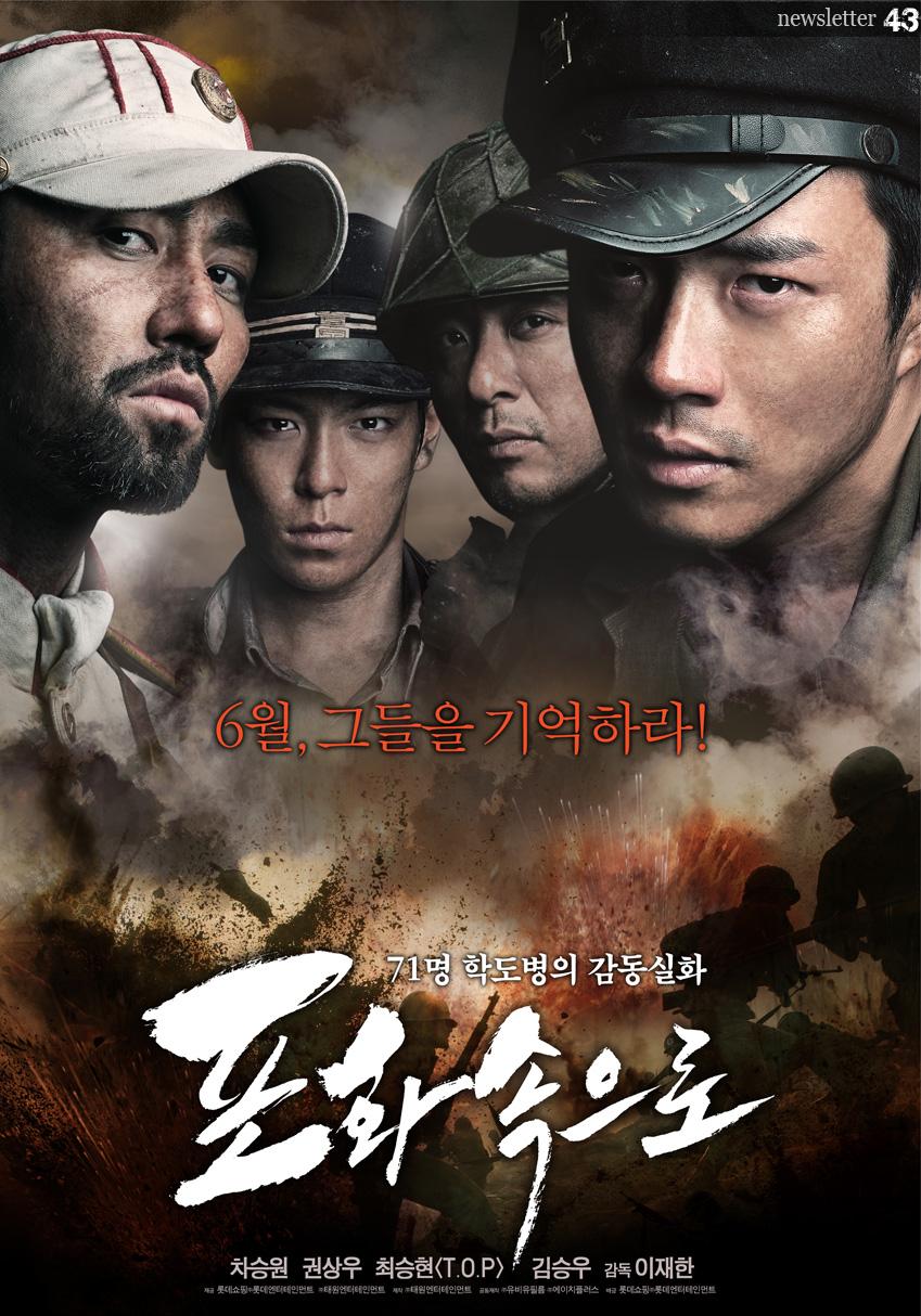 ‘포화속으로’, 14만 관객과 ‘흥행속으로’