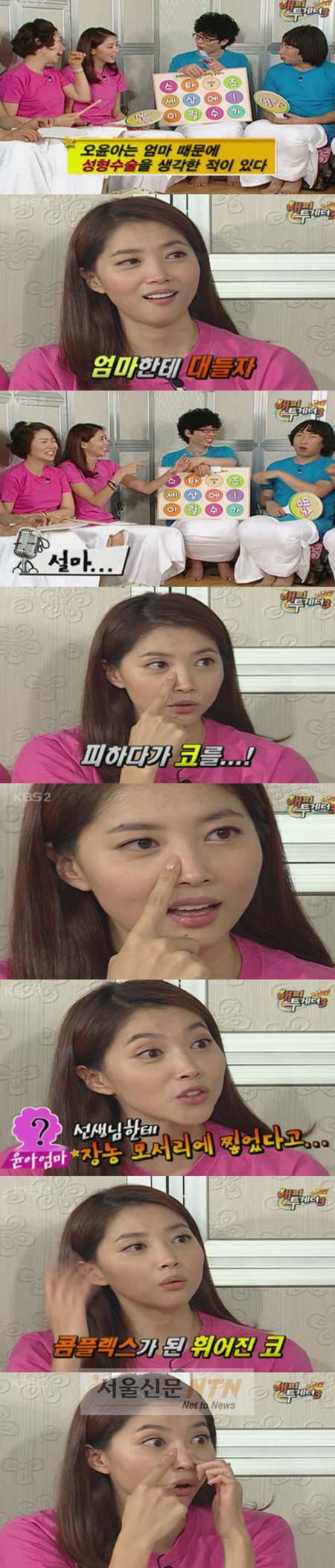 오윤아 “큰 볼일을 볼 때 코 잡으면 콧대 선다” 고백