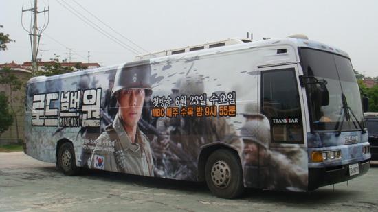 소지섭 팬들, ‘소지섭표 랩핑버스’ 제작