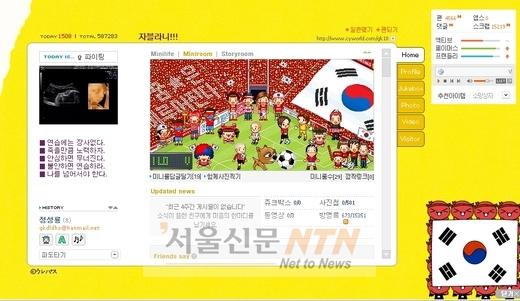 축구선수·왝스 미니홈피, 월드컵 응원 열기 ‘후끈’