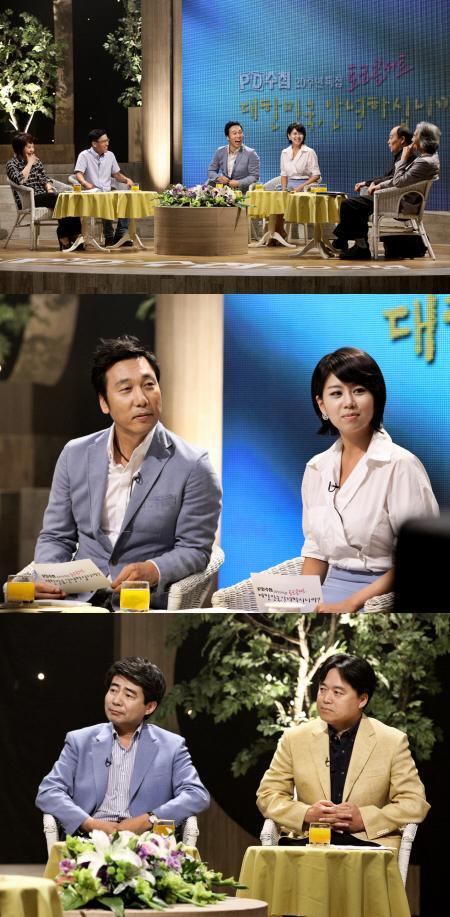 PD수첩, 20주년 특집방송…前-現-後 돋보기
