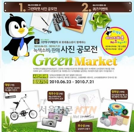 롯데아이몰, 그린마켓 사진 공모전 개최