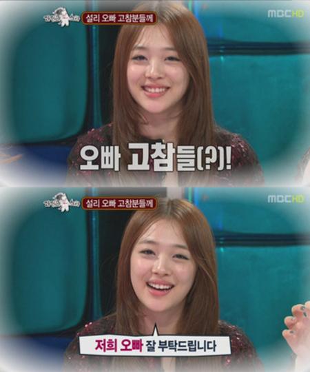 설리, 일병 친오빠위해 고참에게 영상편지 ‘깜찍’