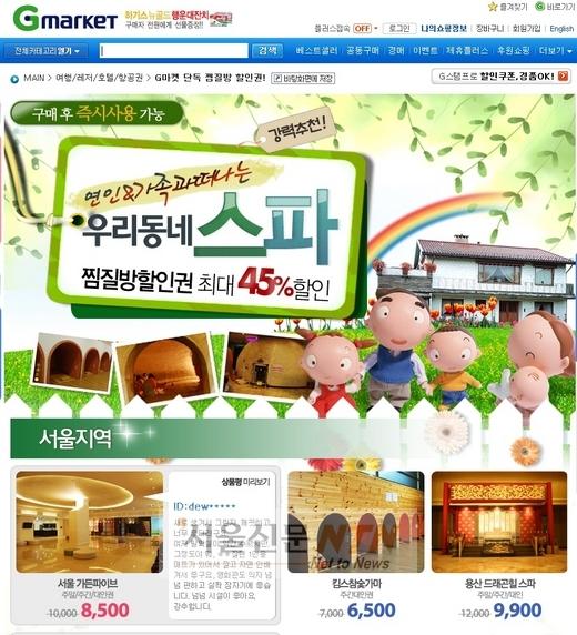 월드컵 ‘찜질방 때아닌 특수’ 온라인몰 e쿠폰 선봬