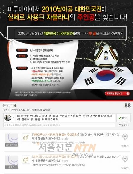 미투데이, 한국 대표팀 실제 ‘자블라니’ 증정 이벤트