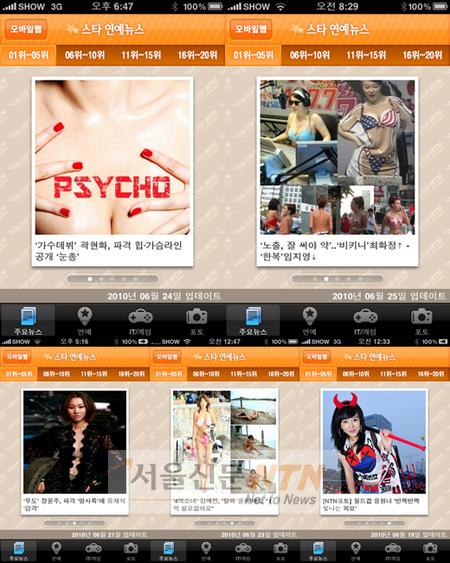 금주의 연예뉴스 5위 월드컵 응원녀, 3위 장윤주-유재석, 2위 최화정