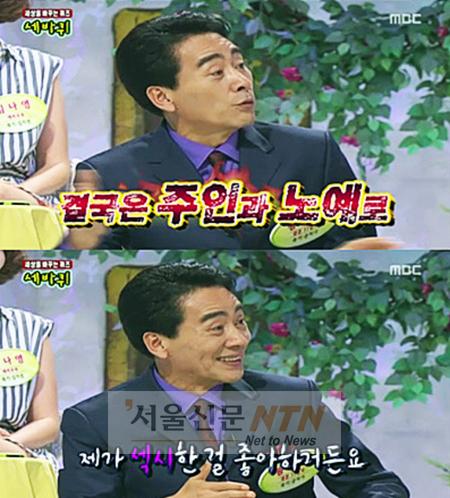 왕종근 아나, 12살 연하 아내와 결혼 ‘노예생활’ 고백