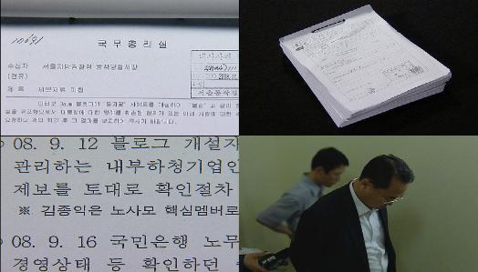 PD수첩, 공직윤리지원관실 민간사찰 의혹 고발