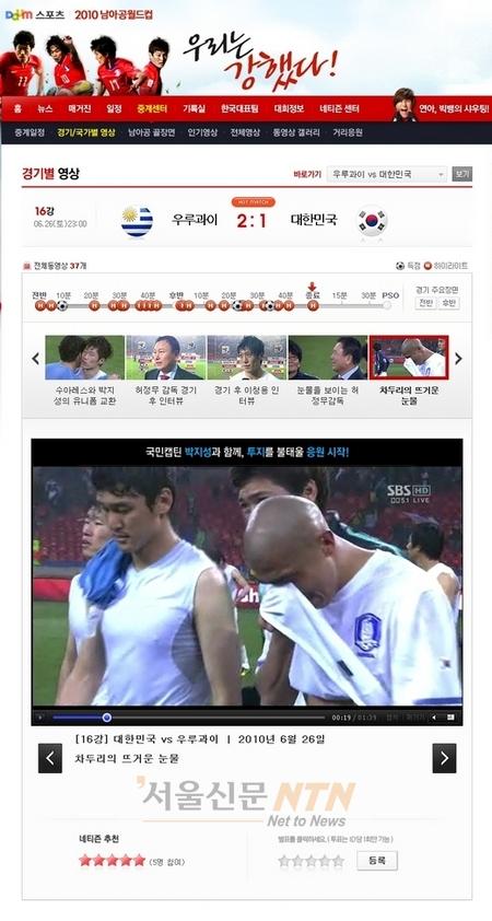 대표팀 선전+IT 기술, ‘오심·차두리의 눈물’ 영상 급증
