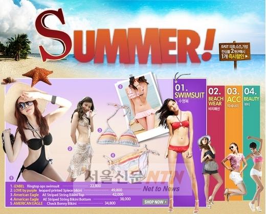 해외구매대행 쇼핑몰, 바캉스 “미리 쇼핑하는 센스”