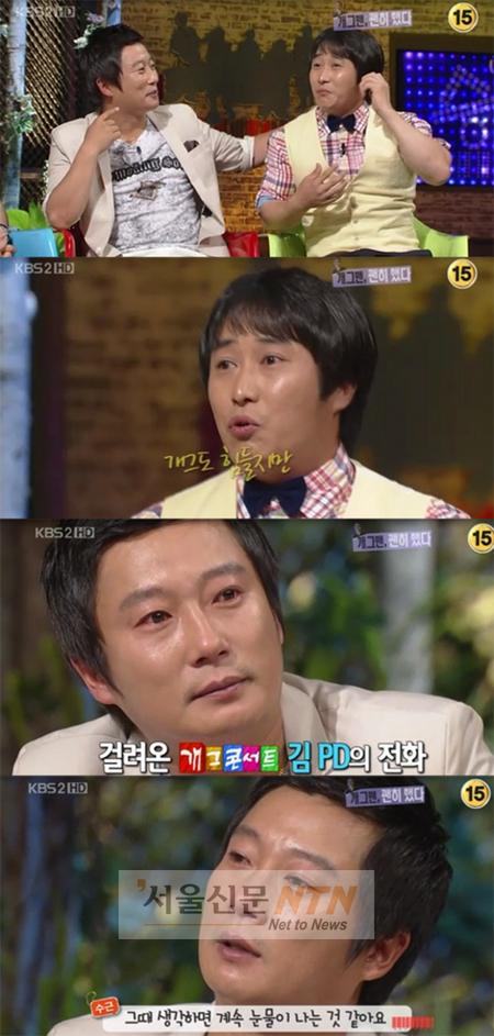 이수근 “김병만 덕에 개그맨 꿈 이뤄” 눈물고백