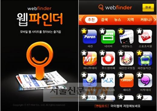 KTH, ‘웹파인더’ 1.2 버전 업그레이드