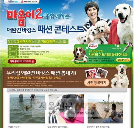 롯데닷컴, ‘마음이2’와 함께 동물사랑 마음 전달