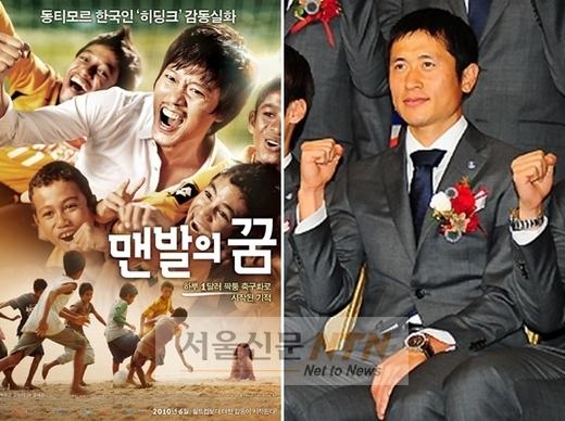 ‘태극전사’ 이영표, ‘맨발의 꿈’ 이뤄준다…동티모르 후원