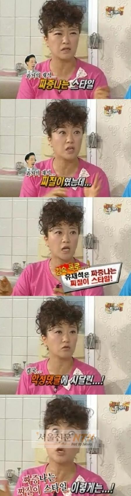 김숙, 유재석 ‘찌질과거’ 폭로에 악플…“억울해”