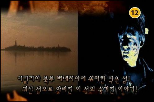 ‘귀신섬 포베글리아’, 흑사병에 16만 명 살해 ‘충격’