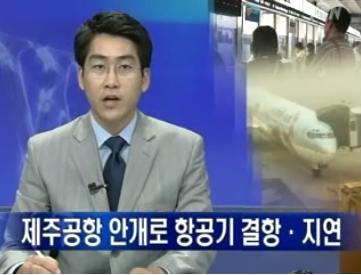 제주공항, 항공기 운항 재개…‘실링경보’는 연장