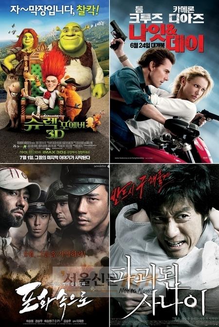 슈렉 vs 톰크루즈 vs 韓남자, 7월 첫주 극장가 ‘박빙’
