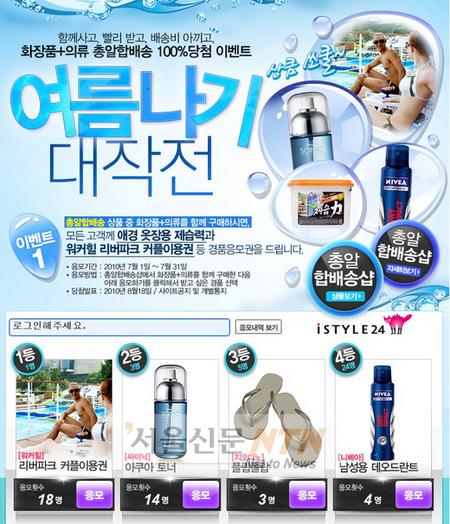 온라인몰, 100% 당첨 “쿨하게 여름나기~”