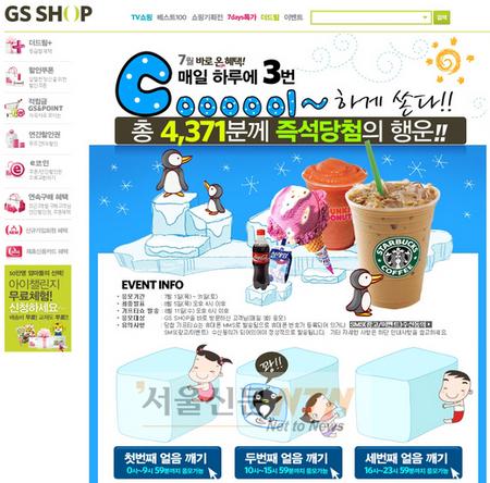 여름 이벤트 총정리, “인터넷쇼핑몰이 시원해진다”