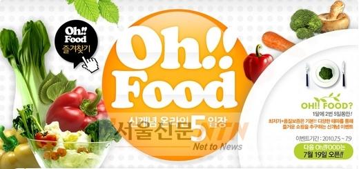 과일, 채소 등 금값…소비자 ‘e몰’ 몰려 최대 50%↓