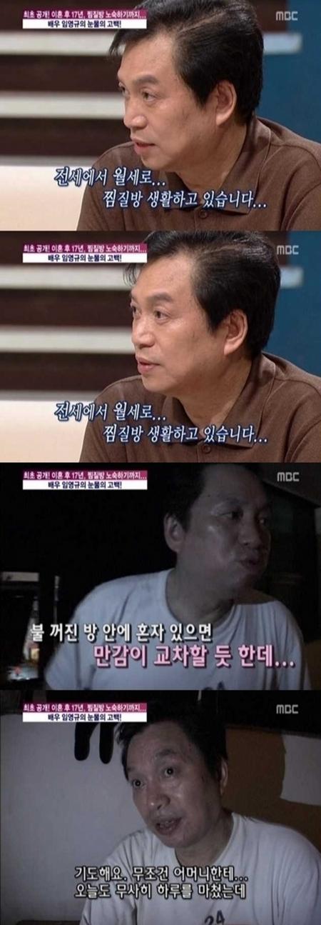 임영규, 견미리와 이혼 후 찜질방서 ‘장기노숙’