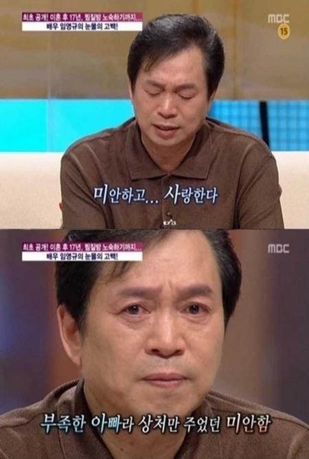 ‘견미리 전남편’ 임영규, ‘치매+노숙’ 참담한 17년 고백