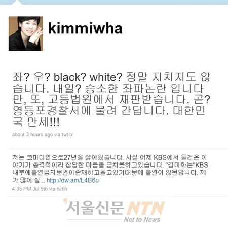 블랙리스트 발언 김미화의 화법 “경찰서 불려간답니다”