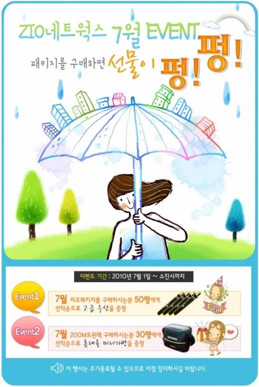 지오 “공유기 구입하고 우산·여행가방 받아가세요”