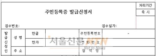 전자주민등록증 발급..개인정보 보호에 ‘방점’