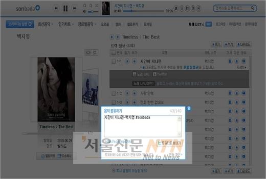 소리바다, SNS 연동 오픈형 서비스 강화