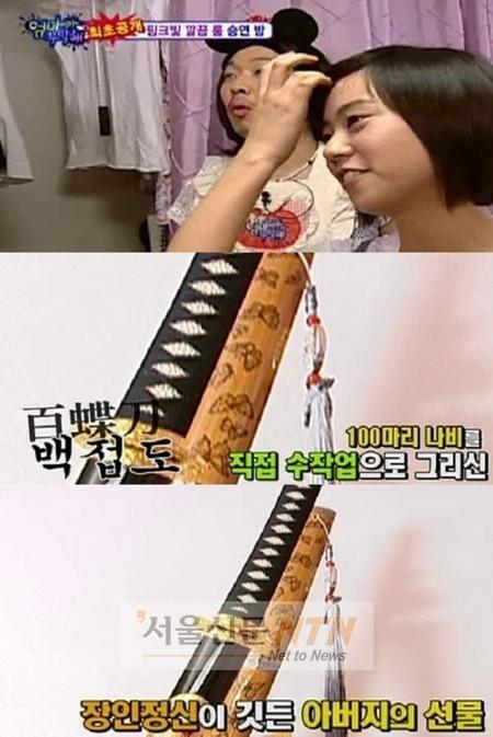 카라 한승연, 父 선물한 백접도 공개 ‘장인정신’