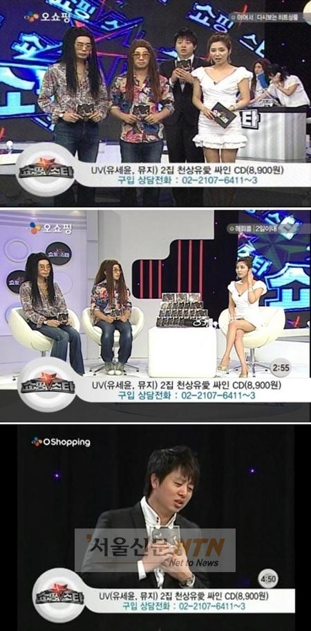 유세윤, ‘쇼핑스타K’ 홈쇼핑서 UV 2집 판매 ‘폭소’