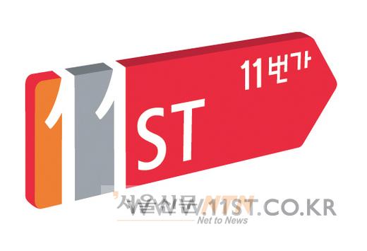 11번가, 15억 투자 “청년실업 해소 나선다”