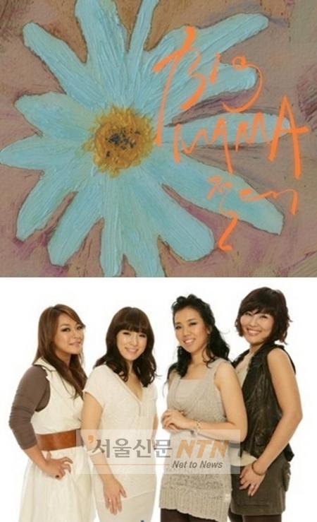 빅마마, 디지털 싱글 ‘절대’ 공개…몰입도↑