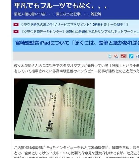 미야자키 ‘아이패드 발언 논란’…국내 네티즌은 공감?