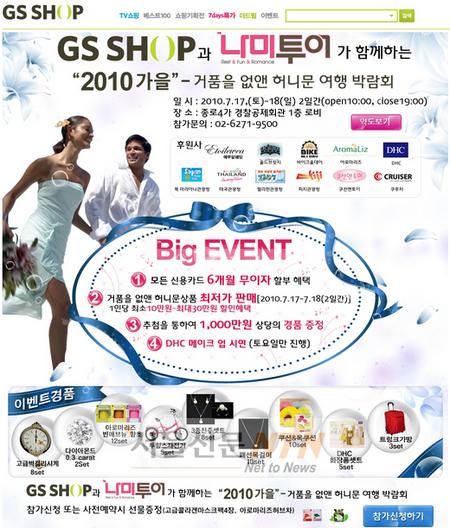 GS샵, 합리적 가격 ‘허니문 여행 상품’ 선봬