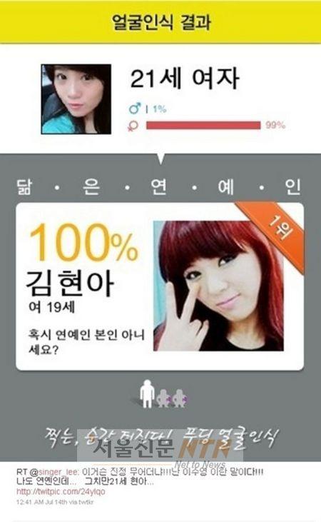 31살 이수영 “내가 19세 포니밋 현아?’ 얼굴인식SW에 황당