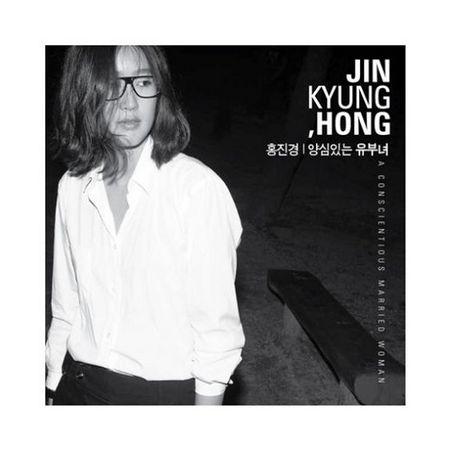 홍진경, 신곡 ‘양심있는 유부녀’ 발표..’감성 멜로디’