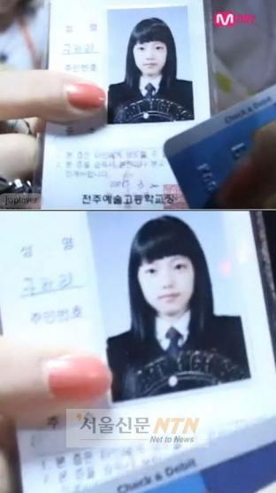 구하라 전주예고 학생증 공개 ‘여신미모 인증’