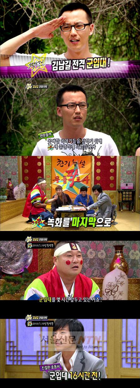 김남길, 입대 16시간전 ‘무릎팍도사’ 녹화 강행