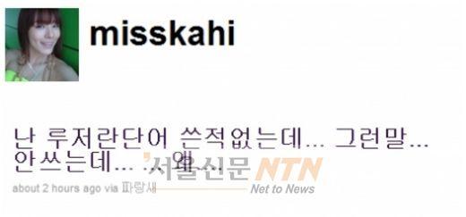 가희 “루저란 단어 쓴적 없는데 왜?” 심경 고백