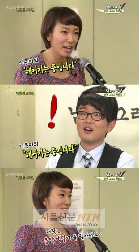정경미, ‘헤어지는 중입니다’ 선곡...윤형빈 ‘깜짝’