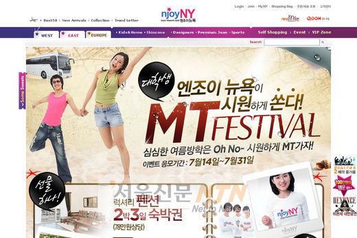 엔조이뉴욕, ‘대학생 MT 활동비’ 지원 이벤트