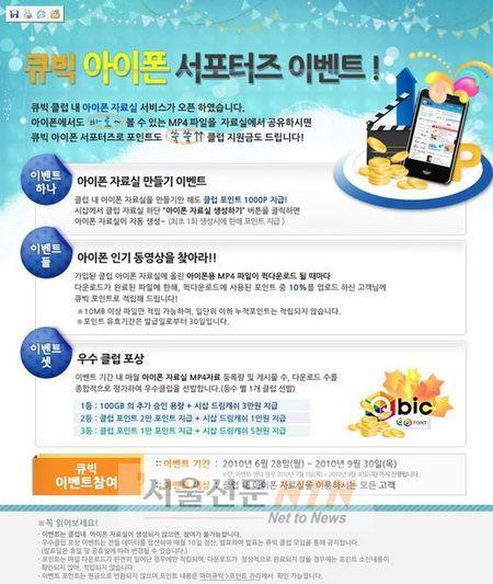 드림엑스, 큐빅 내 ‘아이폰 자료실’ 서비스 오픈