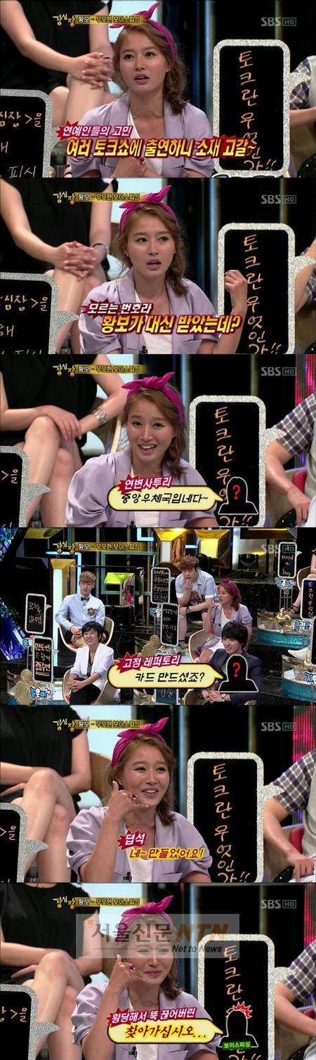 황보 “‘강심장’ 위해 보이스피싱 당했다” 황당 고백