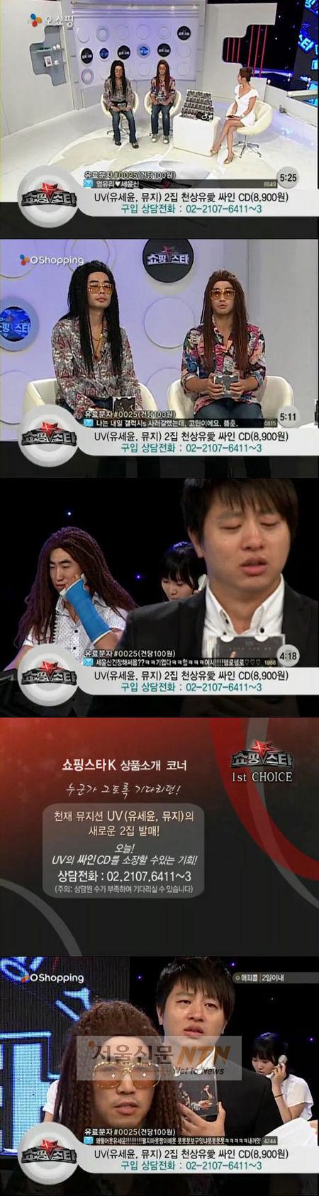 ‘UV’ 유세윤, 국내최초 ‘홈쇼핑’서 음반 마케팅