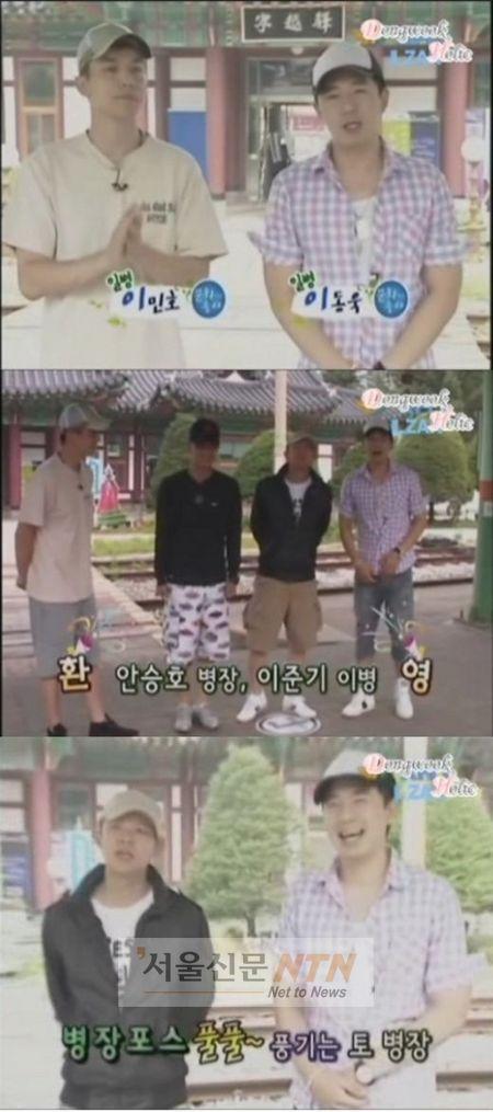 토니-이준기-붐, 군대판 ‘1박 2일+무한도전’ 폭소